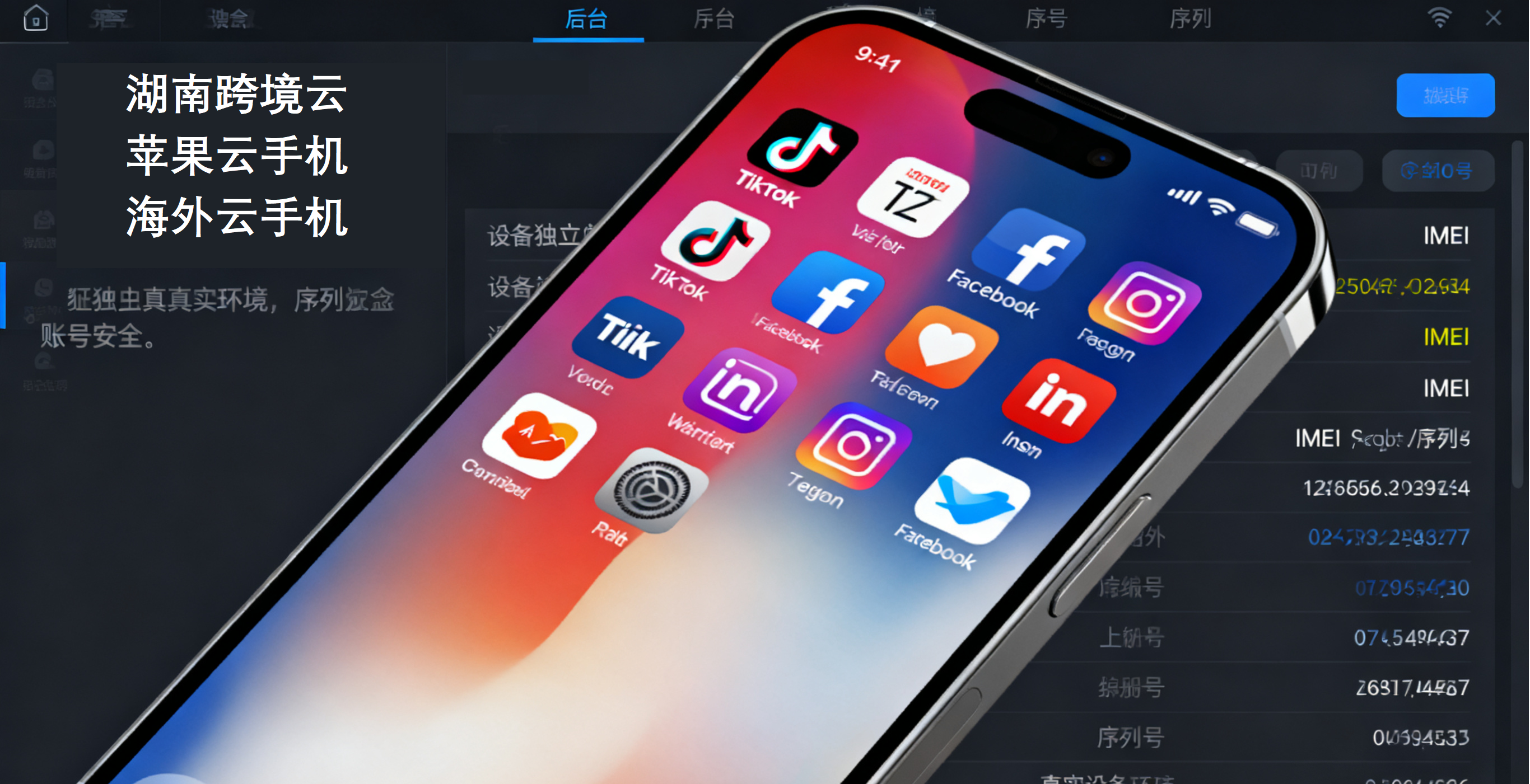 海外云手机推荐 (2).png